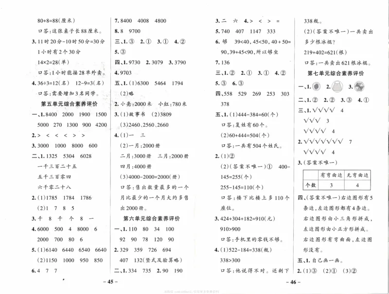 26春《小学学霸作业本--综合素养评价卷》苏教数学2下_26春《小学学霸作业本》_26春学霸作业本数学苏教1236_26春《小学学霸作业本》苏教数学2下