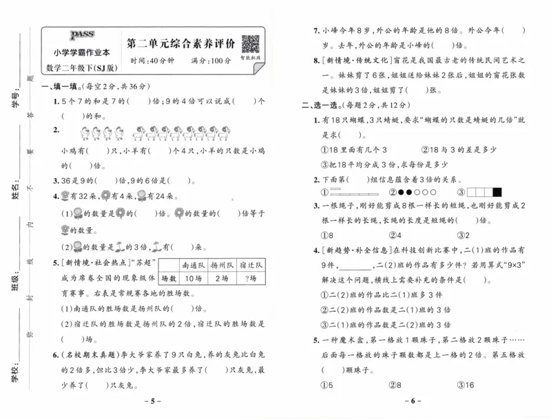 26春《小学学霸作业本--综合素养评价卷》苏教数学2下_26春《小学学霸作业本》_26春学霸作业本数学苏教1236_26春《小学学霸作业本》苏教数学2下
