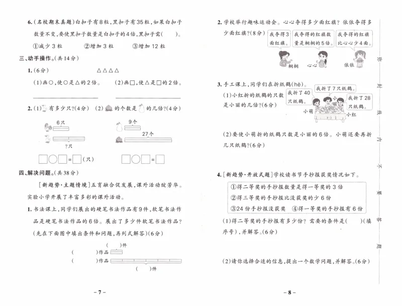 26春《小学学霸作业本--综合素养评价卷》苏教数学2下_26春《小学学霸作业本》_26春学霸作业本数学苏教1236_26春《小学学霸作业本》苏教数学2下