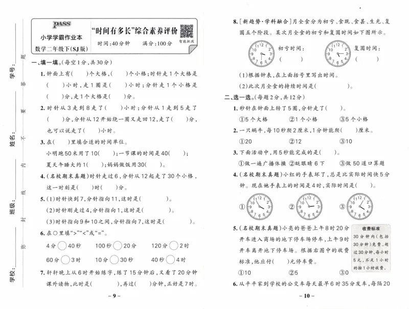 26春《小学学霸作业本--综合素养评价卷》苏教数学2下_26春《小学学霸作业本》_26春学霸作业本数学苏教1236_26春《小学学霸作业本》苏教数学2下