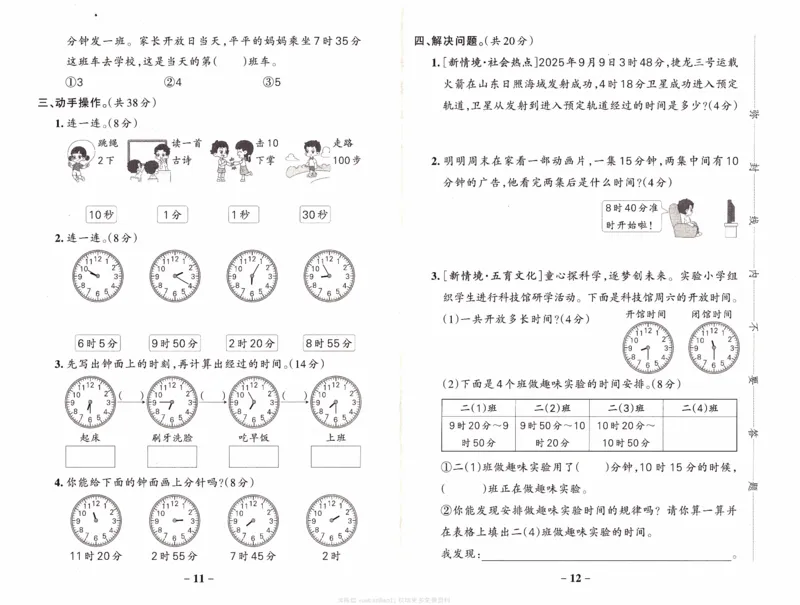 26春《小学学霸作业本--综合素养评价卷》苏教数学2下_26春《小学学霸作业本》_26春学霸作业本数学苏教1236_26春《小学学霸作业本》苏教数学2下