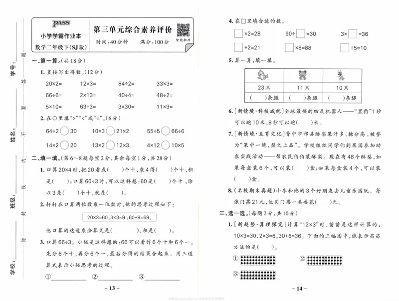 26春《小学学霸作业本--综合素养评价卷》苏教数学2下_26春《小学学霸作业本》_26春学霸作业本数学苏教1236_26春《小学学霸作业本》苏教数学2下