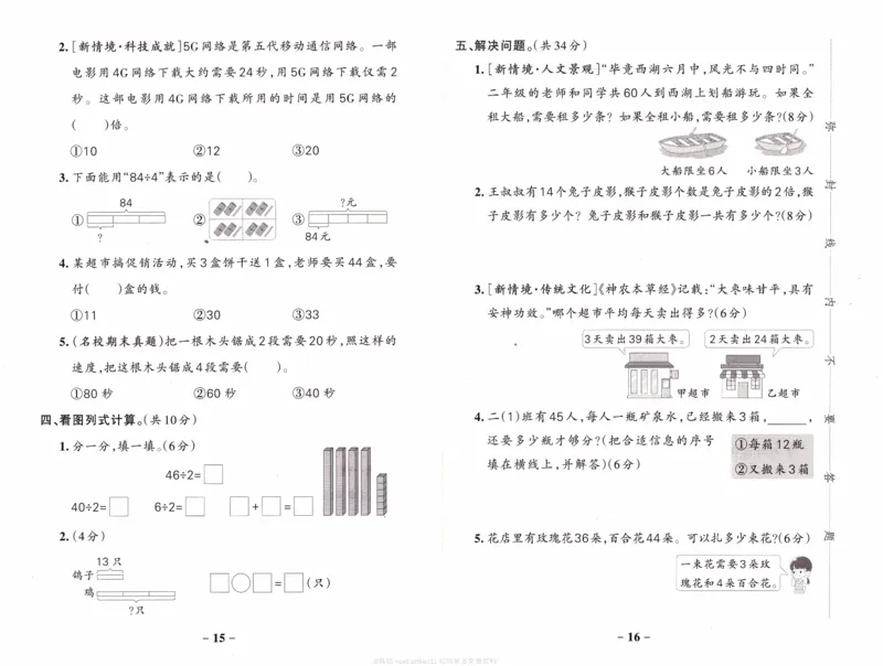 26春《小学学霸作业本--综合素养评价卷》苏教数学2下_26春《小学学霸作业本》_26春学霸作业本数学苏教1236_26春《小学学霸作业本》苏教数学2下