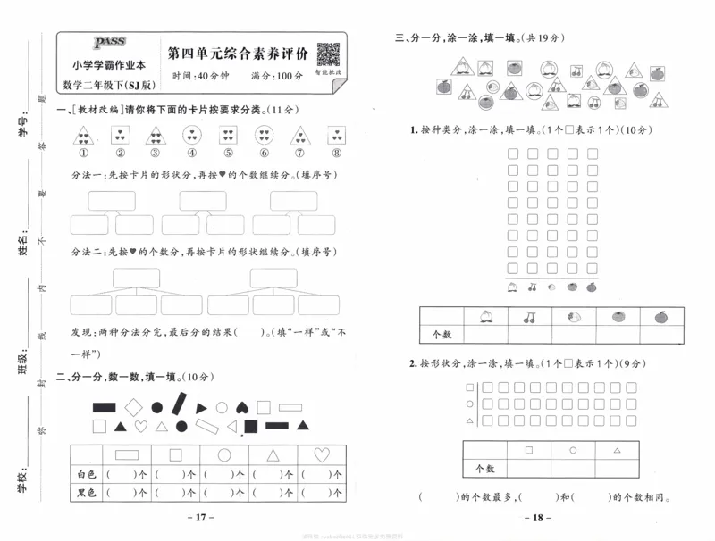 26春《小学学霸作业本--综合素养评价卷》苏教数学2下_26春《小学学霸作业本》_26春学霸作业本数学苏教1236_26春《小学学霸作业本》苏教数学2下