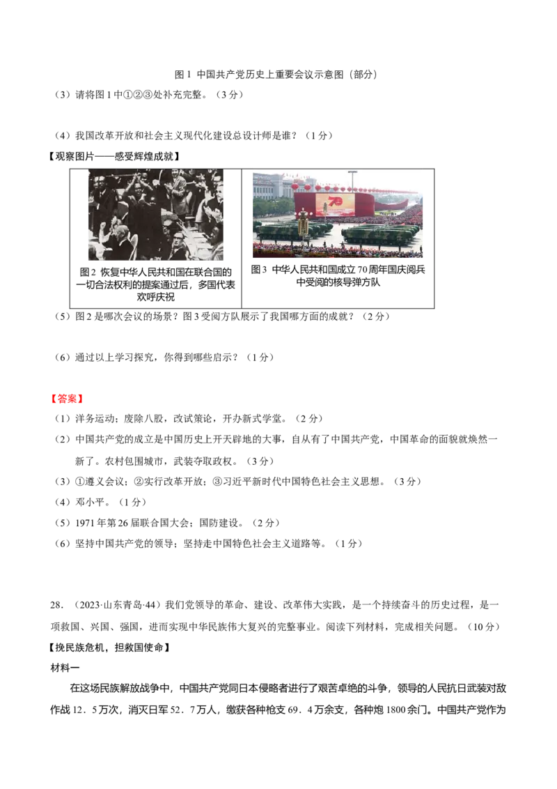 专题09+中现02：改革开放后中国特色社会主义道路建设-大单元复习学案2024年中考历史一轮复习必考知识梳理与考法点拨（部编版）_8历史中考复习_2024年中考复习资料_一轮复习资料