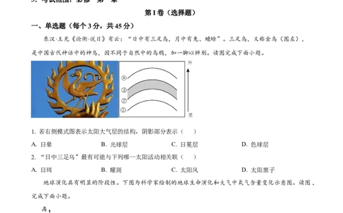 精品解析：湖北省咸宁市华师元一赤壁学校2025-2026学年高一上学期9月月考地理试题（原卷版）_2025年10月高一试卷_251010湖北省咸宁市华师元一赤壁学校2025-2026学年高一上学期9月月考