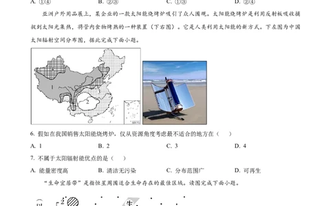 精品解析：湖北省咸宁市华师元一赤壁学校2025-2026学年高一上学期9月月考地理试题（原卷版）_2025年10月高一试卷_251010湖北省咸宁市华师元一赤壁学校2025-2026学年高一上学期9月月考