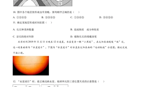 精品解析：湖北省咸宁市华师元一赤壁学校2025-2026学年高一上学期9月月考地理试题（原卷版）_2025年10月高一试卷_251010湖北省咸宁市华师元一赤壁学校2025-2026学年高一上学期9月月考