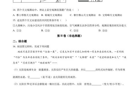精品解析：湖北省咸宁市华师元一赤壁学校2025-2026学年高一上学期9月月考地理试题（原卷版）_2025年10月高一试卷_251010湖北省咸宁市华师元一赤壁学校2025-2026学年高一上学期9月月考