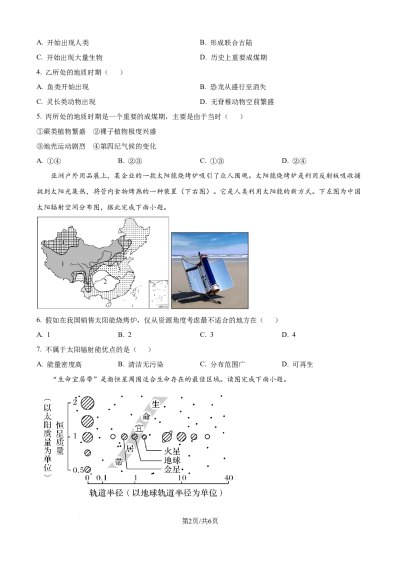 精品解析：湖北省咸宁市华师元一赤壁学校2025-2026学年高一上学期9月月考地理试题（原卷版）_2025年10月高一试卷_251010湖北省咸宁市华师元一赤壁学校2025-2026学年高一上学期9月月考