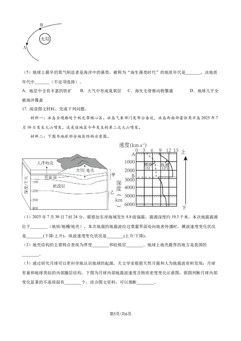 精品解析：湖北省咸宁市华师元一赤壁学校2025-2026学年高一上学期9月月考地理试题（原卷版）_2025年10月高一试卷_251010湖北省咸宁市华师元一赤壁学校2025-2026学年高一上学期9月月考