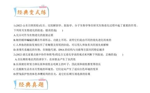 考向15生物的进化-备战2023年高考生物一轮复习考点微专题（全国通用）（原卷版）_通用版（老高考）复习资料_2023年复习资料_一轮复习