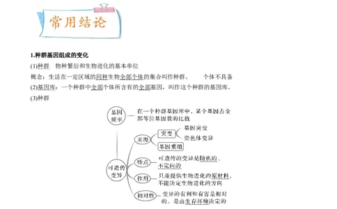 考向15生物的进化-备战2023年高考生物一轮复习考点微专题（全国通用）（原卷版）_通用版（老高考）复习资料_2023年复习资料_一轮复习