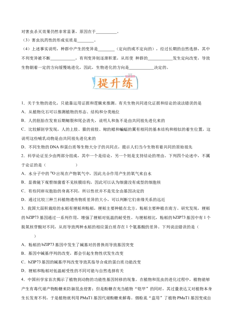 考向15生物的进化-备战2023年高考生物一轮复习考点微专题（全国通用）（原卷版）_通用版（老高考）复习资料_2023年复习资料_一轮复习