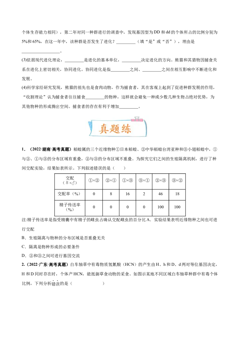 考向15生物的进化-备战2023年高考生物一轮复习考点微专题（全国通用）（原卷版）_通用版（老高考）复习资料_2023年复习资料_一轮复习