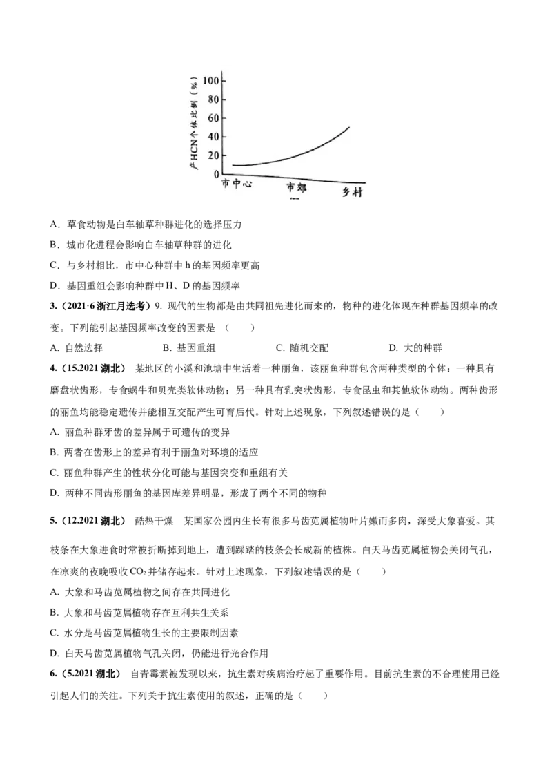 考向15生物的进化-备战2023年高考生物一轮复习考点微专题（全国通用）（原卷版）_通用版（老高考）复习资料_2023年复习资料_一轮复习