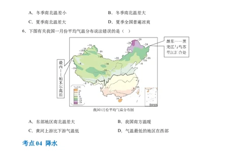 专题18中国的地势、地形和气候（梯级进阶练）（原卷版）_7地理中考复习_2024年中考复习资料_一轮复习资料_❤2024年中考地理一轮复习讲练测（全国通用）_配套练习