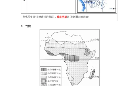 专题10了解区域-撒哈拉以南非洲、极地地区（讲义）（解析版）-2023年中考地理一轮复习讲练测_7地理中考复习_2023年中考复习资料_一轮复习_2023年中考地理一轮复习讲练测