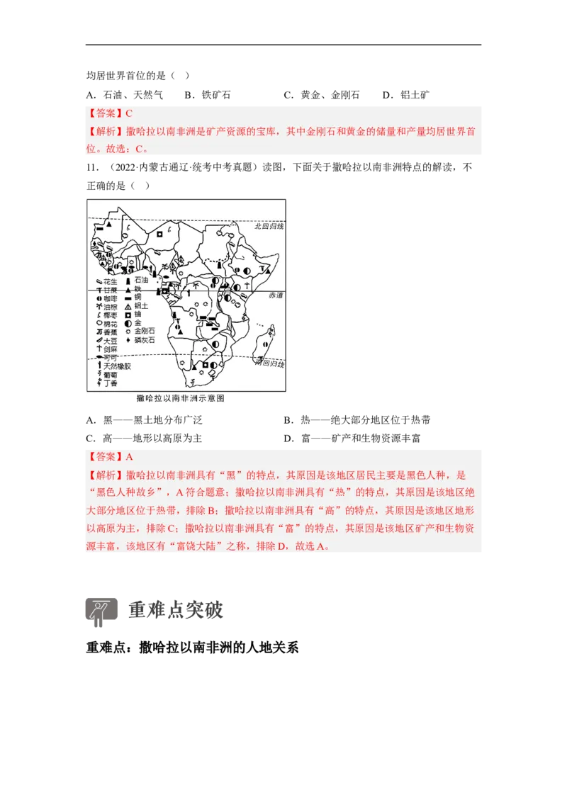 专题10了解区域-撒哈拉以南非洲、极地地区（讲义）（解析版）-2023年中考地理一轮复习讲练测_7地理中考复习_2023年中考复习资料_一轮复习_2023年中考地理一轮复习讲练测