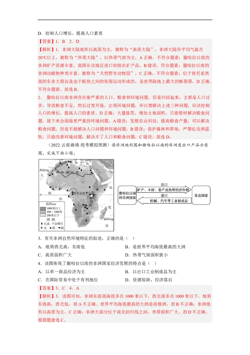 专题10了解区域-撒哈拉以南非洲、极地地区（讲义）（解析版）-2023年中考地理一轮复习讲练测_7地理中考复习_2023年中考复习资料_一轮复习_2023年中考地理一轮复习讲练测