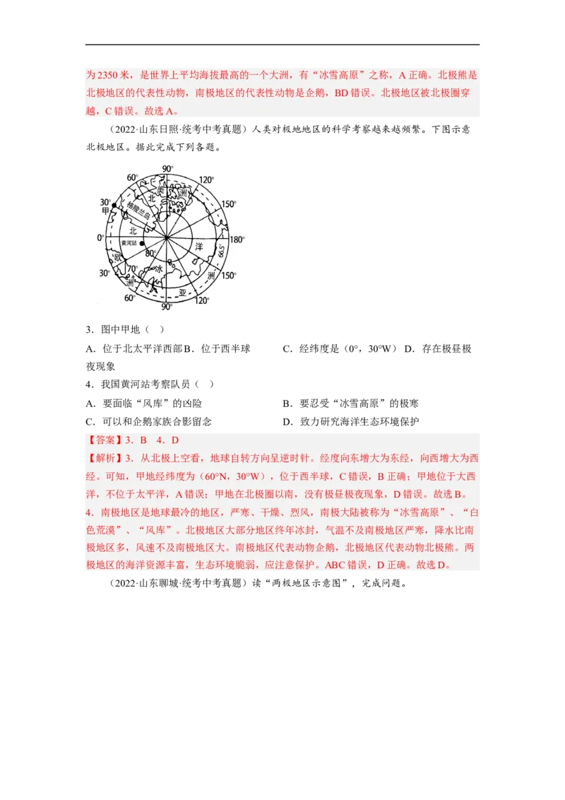 专题10了解区域-撒哈拉以南非洲、极地地区（讲义）（解析版）-2023年中考地理一轮复习讲练测_7地理中考复习_2023年中考复习资料_一轮复习_2023年中考地理一轮复习讲练测