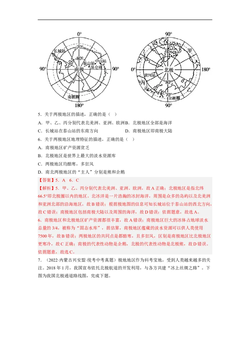 专题10了解区域-撒哈拉以南非洲、极地地区（讲义）（解析版）-2023年中考地理一轮复习讲练测_7地理中考复习_2023年中考复习资料_一轮复习_2023年中考地理一轮复习讲练测