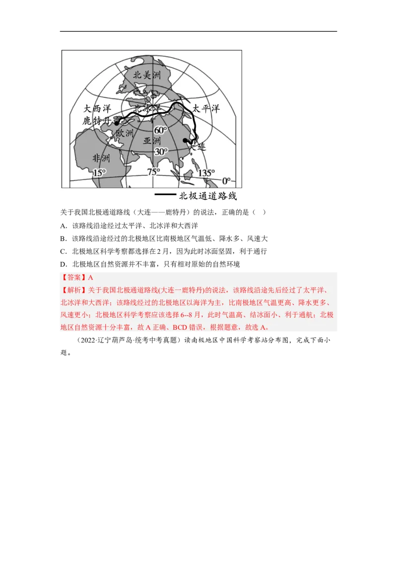 专题10了解区域-撒哈拉以南非洲、极地地区（讲义）（解析版）-2023年中考地理一轮复习讲练测_7地理中考复习_2023年中考复习资料_一轮复习_2023年中考地理一轮复习讲练测