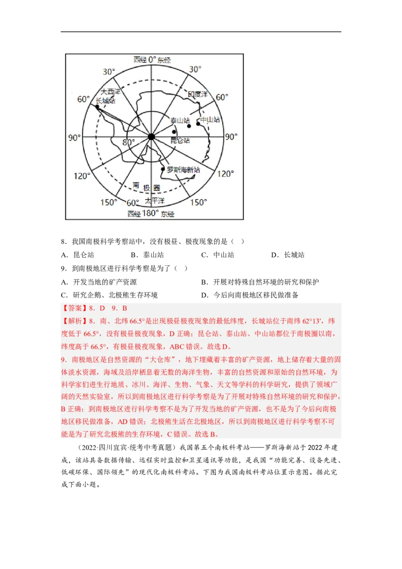 专题10了解区域-撒哈拉以南非洲、极地地区（讲义）（解析版）-2023年中考地理一轮复习讲练测_7地理中考复习_2023年中考复习资料_一轮复习_2023年中考地理一轮复习讲练测