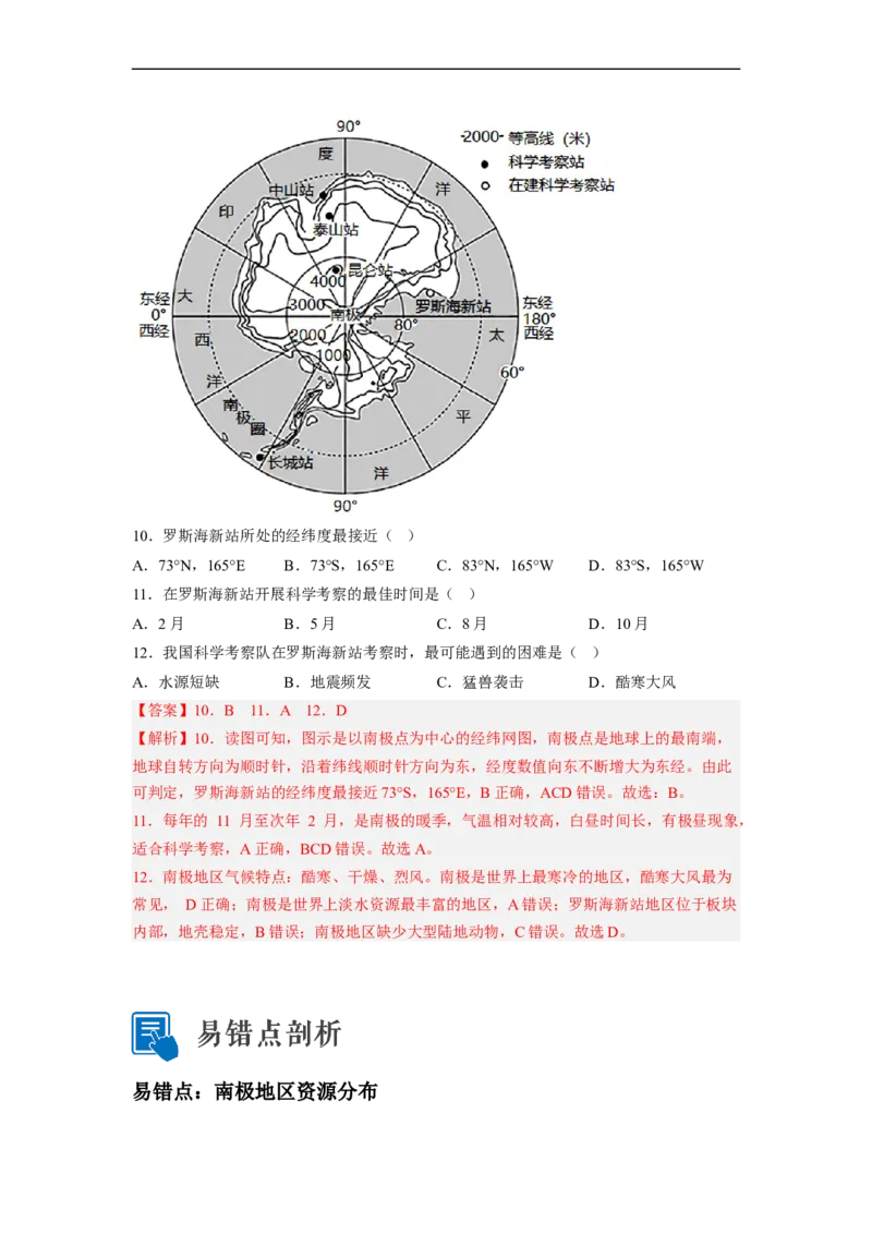 专题10了解区域-撒哈拉以南非洲、极地地区（讲义）（解析版）-2023年中考地理一轮复习讲练测_7地理中考复习_2023年中考复习资料_一轮复习_2023年中考地理一轮复习讲练测