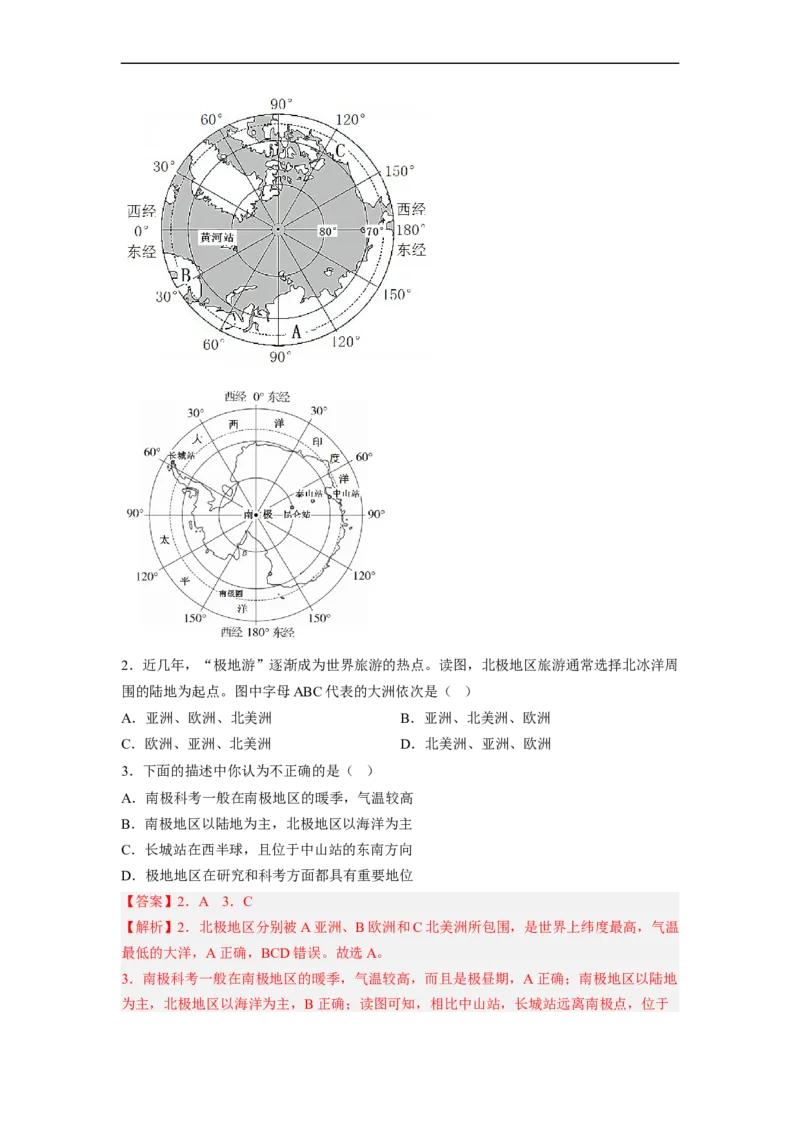 专题10了解区域-撒哈拉以南非洲、极地地区（讲义）（解析版）-2023年中考地理一轮复习讲练测_7地理中考复习_2023年中考复习资料_一轮复习_2023年中考地理一轮复习讲练测