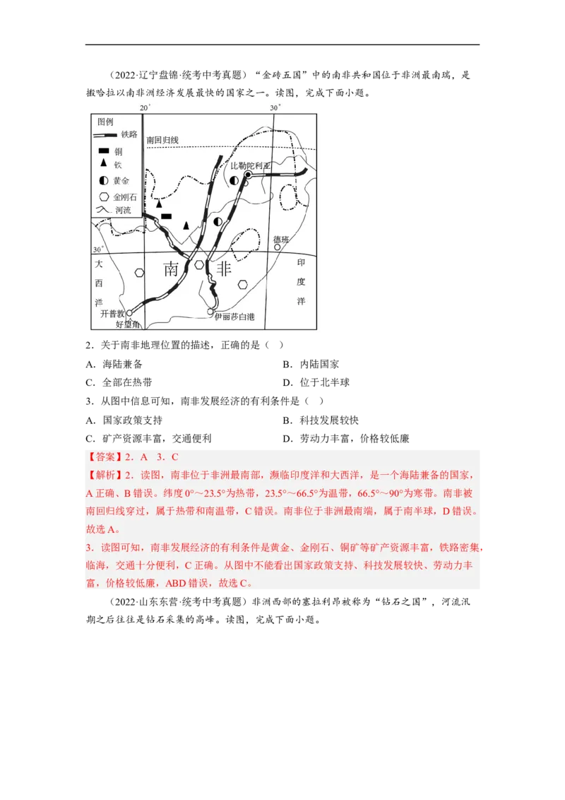 专题10了解区域-撒哈拉以南非洲、极地地区（讲义）（解析版）-2023年中考地理一轮复习讲练测_7地理中考复习_2023年中考复习资料_一轮复习_2023年中考地理一轮复习讲练测