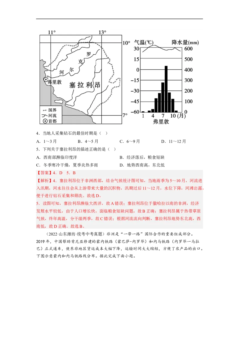 专题10了解区域-撒哈拉以南非洲、极地地区（讲义）（解析版）-2023年中考地理一轮复习讲练测_7地理中考复习_2023年中考复习资料_一轮复习_2023年中考地理一轮复习讲练测