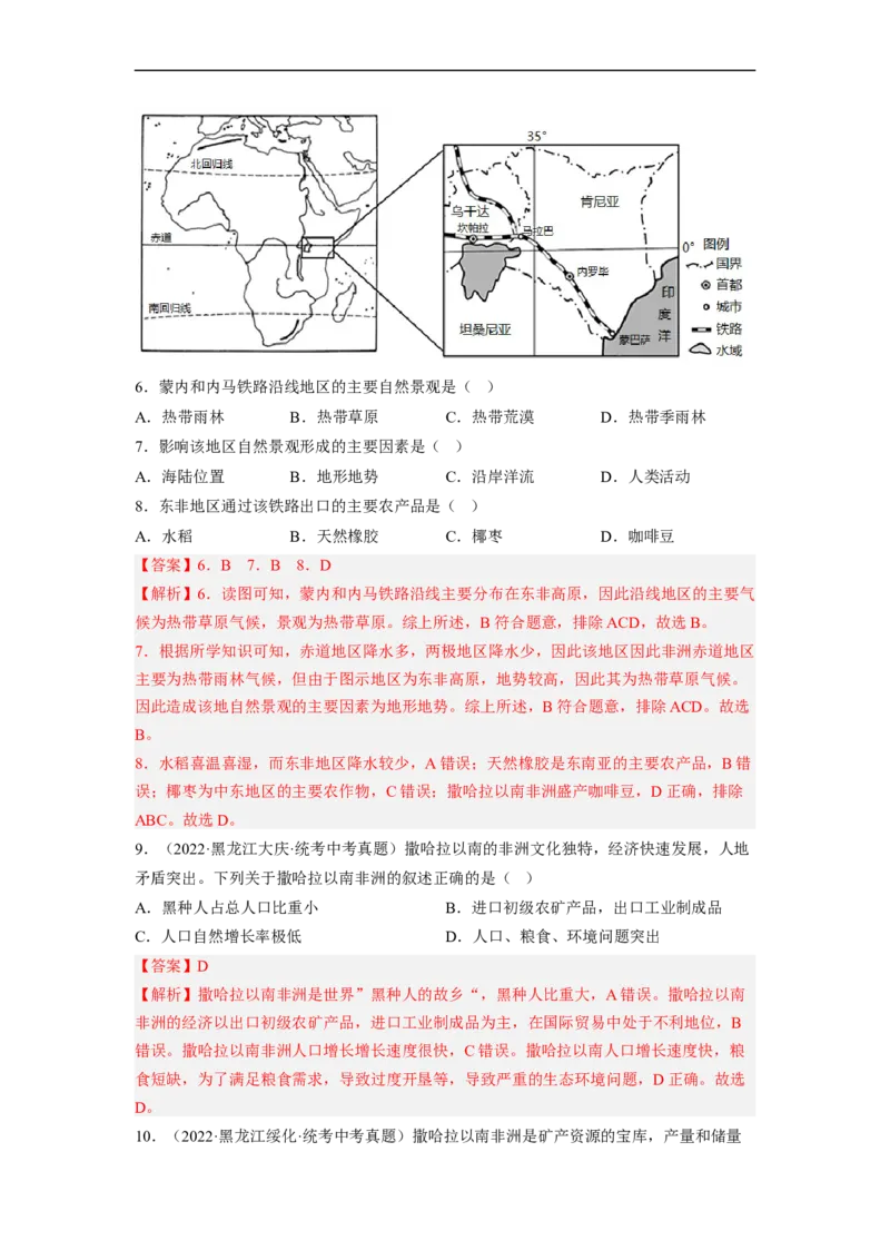 专题10了解区域-撒哈拉以南非洲、极地地区（讲义）（解析版）-2023年中考地理一轮复习讲练测_7地理中考复习_2023年中考复习资料_一轮复习_2023年中考地理一轮复习讲练测