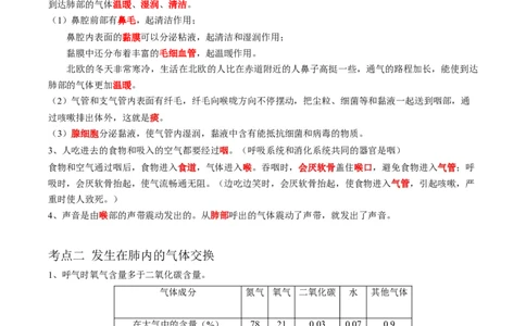 专题11人体的呼吸-2022年中考生物一轮复习抓重点考典型（人教版）（解析版）_6生物中考复习_2023年中考复习资料_一轮复习_2022年中考生物一轮复习抓重点考典型（人教版）