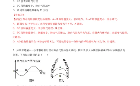 专题11人体的呼吸-2022年中考生物一轮复习抓重点考典型（人教版）（解析版）_6生物中考复习_2023年中考复习资料_一轮复习_2022年中考生物一轮复习抓重点考典型（人教版）