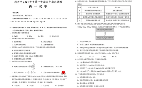 绍兴市2024学年第一期高一期末调测高一化学_2025年03月试卷_0303浙江省绍兴市2024-2025学年高一上学期1月期末考试_浙江省绍兴市2024-2025学年高一上学期1月期末考试化学PDF版含答案