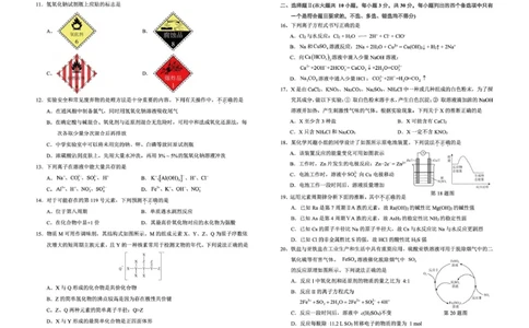绍兴市2024学年第一期高一期末调测高一化学_2025年03月试卷_0303浙江省绍兴市2024-2025学年高一上学期1月期末考试_浙江省绍兴市2024-2025学年高一上学期1月期末考试化学PDF版含答案