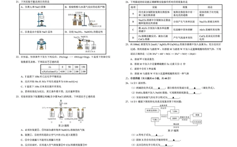 绍兴市2024学年第一期高一期末调测高一化学_2025年03月试卷_0303浙江省绍兴市2024-2025学年高一上学期1月期末考试_浙江省绍兴市2024-2025学年高一上学期1月期末考试化学PDF版含答案