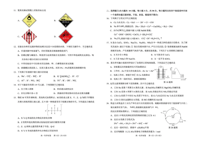 绍兴市2024学年第一期高一期末调测高一化学_2025年03月试卷_0303浙江省绍兴市2024-2025学年高一上学期1月期末考试_浙江省绍兴市2024-2025学年高一上学期1月期末考试化学PDF版含答案