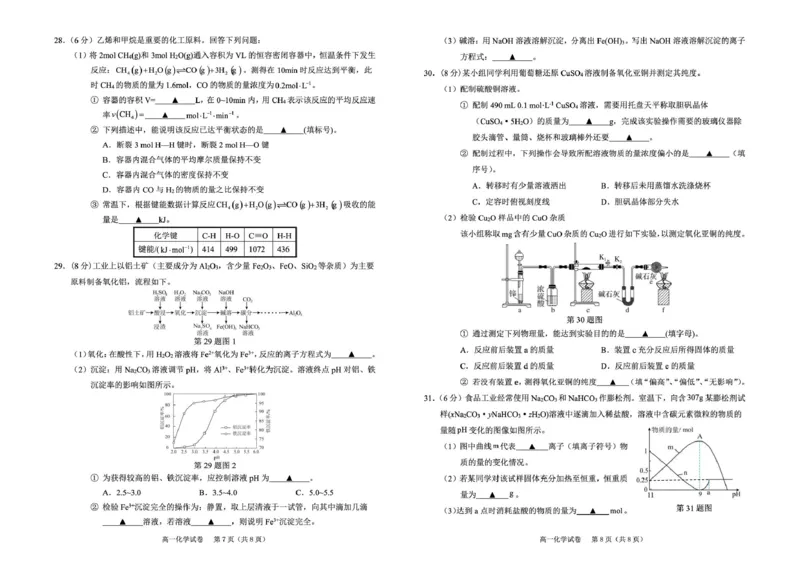 绍兴市2024学年第一期高一期末调测高一化学_2025年03月试卷_0303浙江省绍兴市2024-2025学年高一上学期1月期末考试_浙江省绍兴市2024-2025学年高一上学期1月期末考试化学PDF版含答案