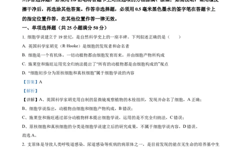 精品解析：江苏省连云港市赣榆区新海高级中学2025-2026学年高一上学期10月月考生物试题（解析版）_2025年10月高一试卷