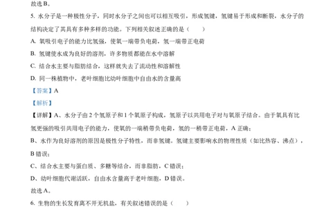 精品解析：江苏省连云港市赣榆区新海高级中学2025-2026学年高一上学期10月月考生物试题（解析版）_2025年10月高一试卷