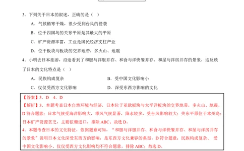 专题08我们邻近的地区和国家-2023年中考地理总复习真题探究与变式训练（全国通用）（解析版）_7地理中考复习_2023年中考复习资料_专项复习