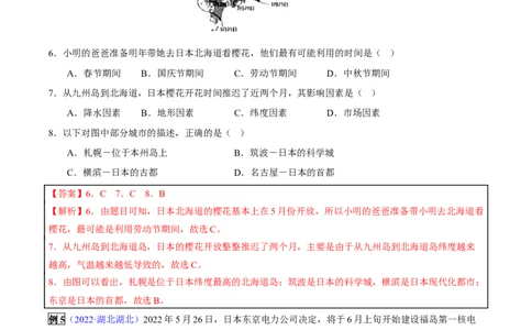 专题08我们邻近的地区和国家-2023年中考地理总复习真题探究与变式训练（全国通用）（解析版）_7地理中考复习_2023年中考复习资料_专项复习