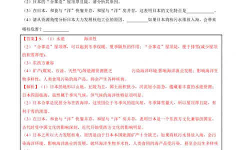 专题08我们邻近的地区和国家-2023年中考地理总复习真题探究与变式训练（全国通用）（解析版）_7地理中考复习_2023年中考复习资料_专项复习