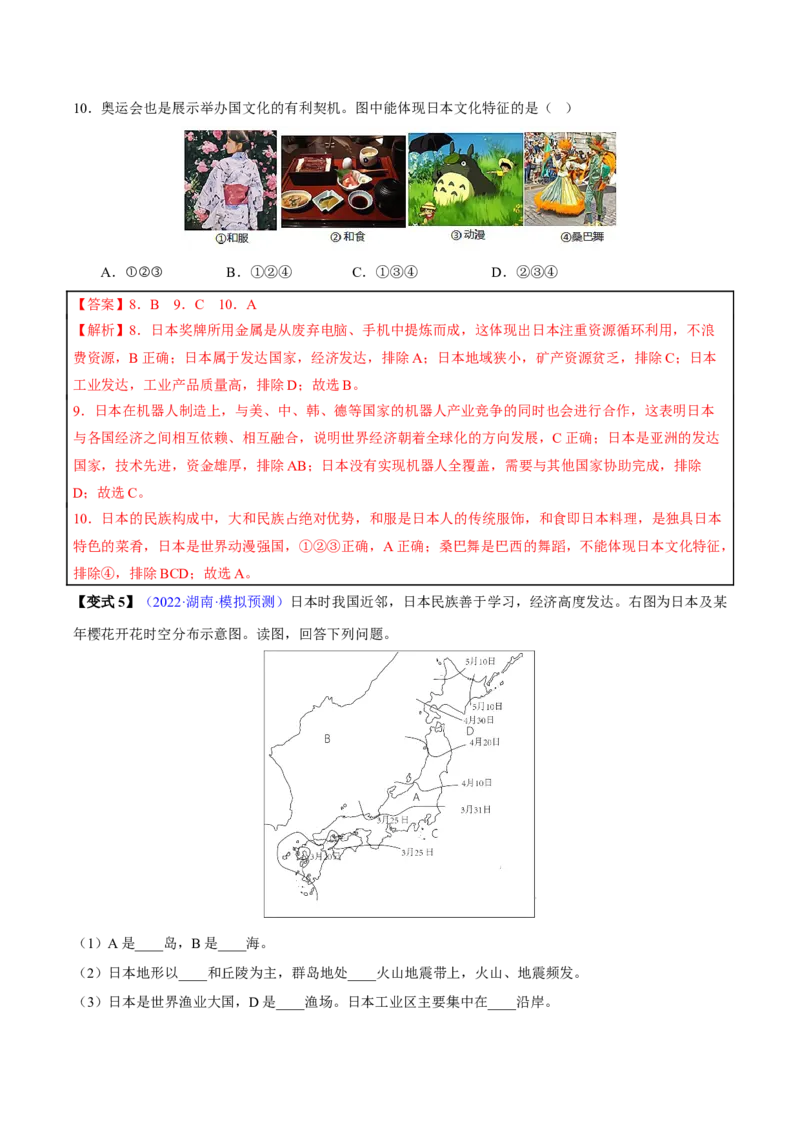 专题08我们邻近的地区和国家-2023年中考地理总复习真题探究与变式训练（全国通用）（解析版）_7地理中考复习_2023年中考复习资料_专项复习