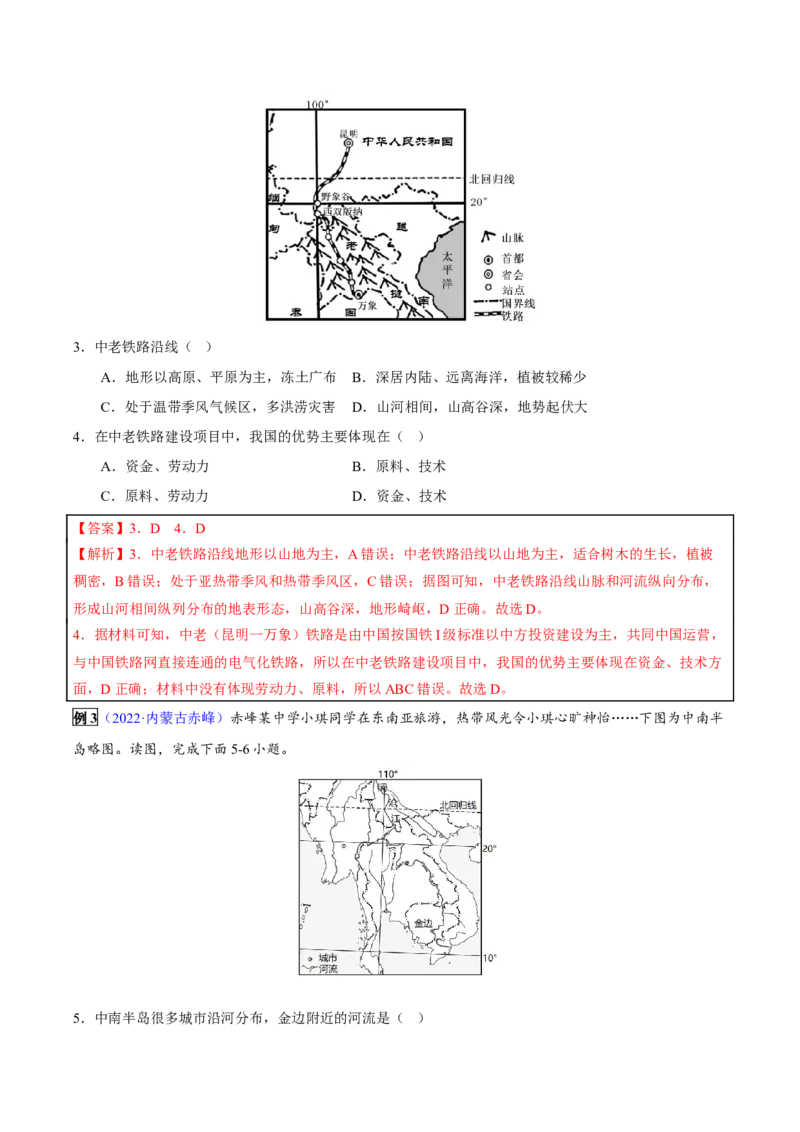 专题08我们邻近的地区和国家-2023年中考地理总复习真题探究与变式训练（全国通用）（解析版）_7地理中考复习_2023年中考复习资料_专项复习