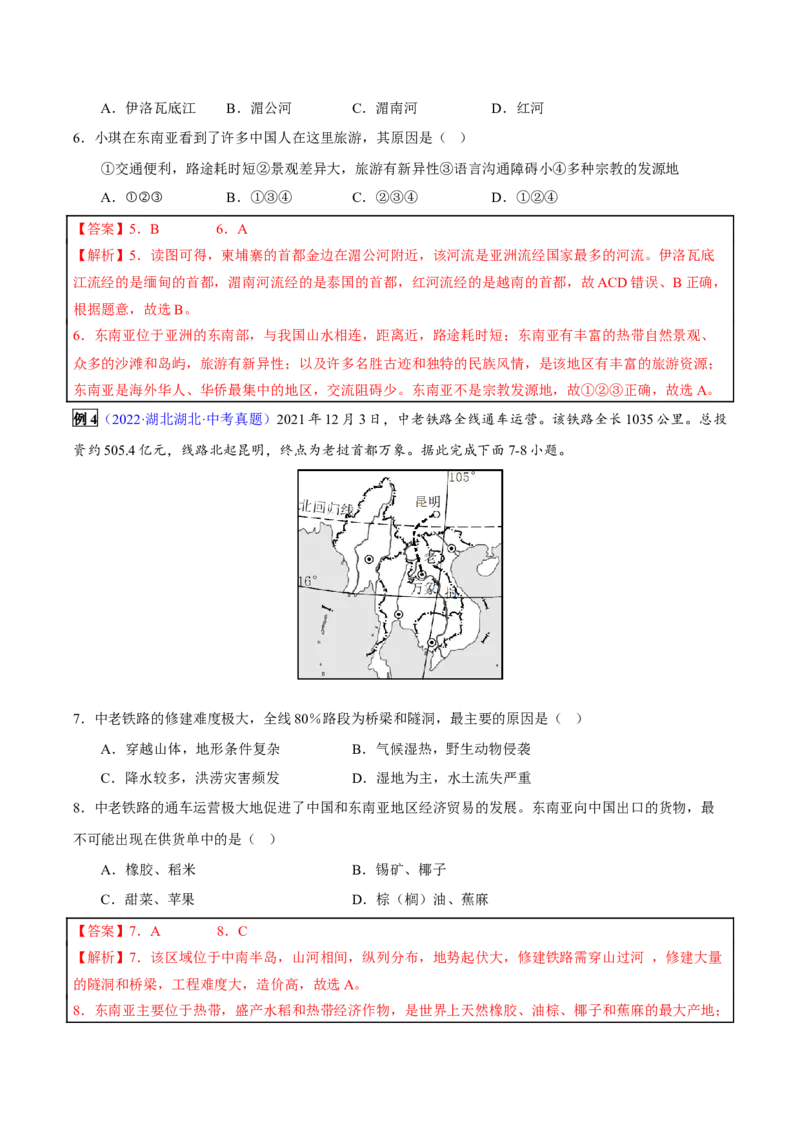 专题08我们邻近的地区和国家-2023年中考地理总复习真题探究与变式训练（全国通用）（解析版）_7地理中考复习_2023年中考复习资料_专项复习