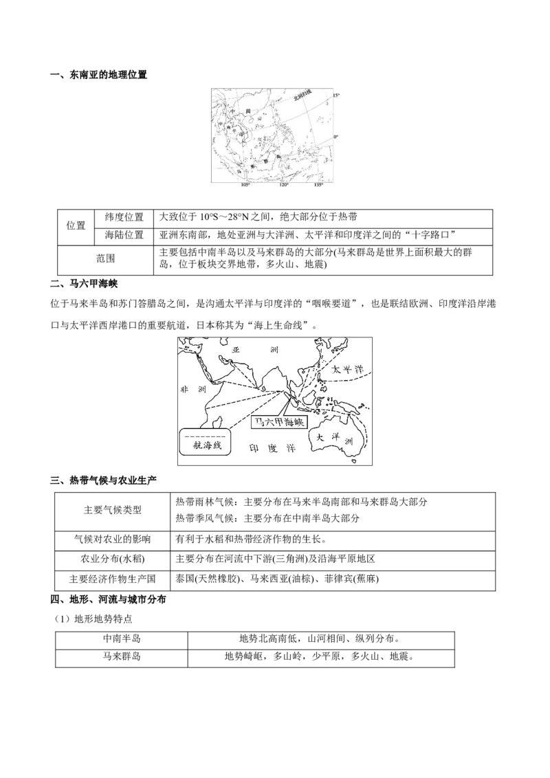 专题08我们邻近的地区和国家-2023年中考地理总复习真题探究与变式训练（全国通用）（解析版）_7地理中考复习_2023年中考复习资料_专项复习