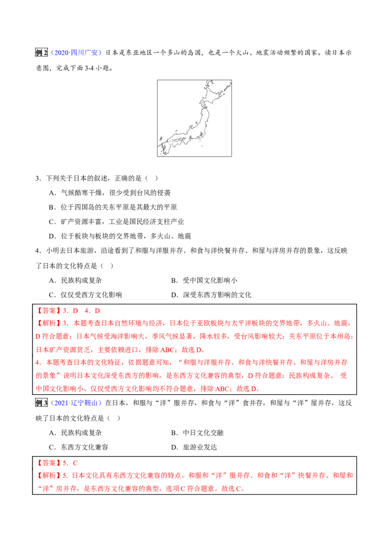 专题08我们邻近的地区和国家-2023年中考地理总复习真题探究与变式训练（全国通用）（解析版）_7地理中考复习_2023年中考复习资料_专项复习
